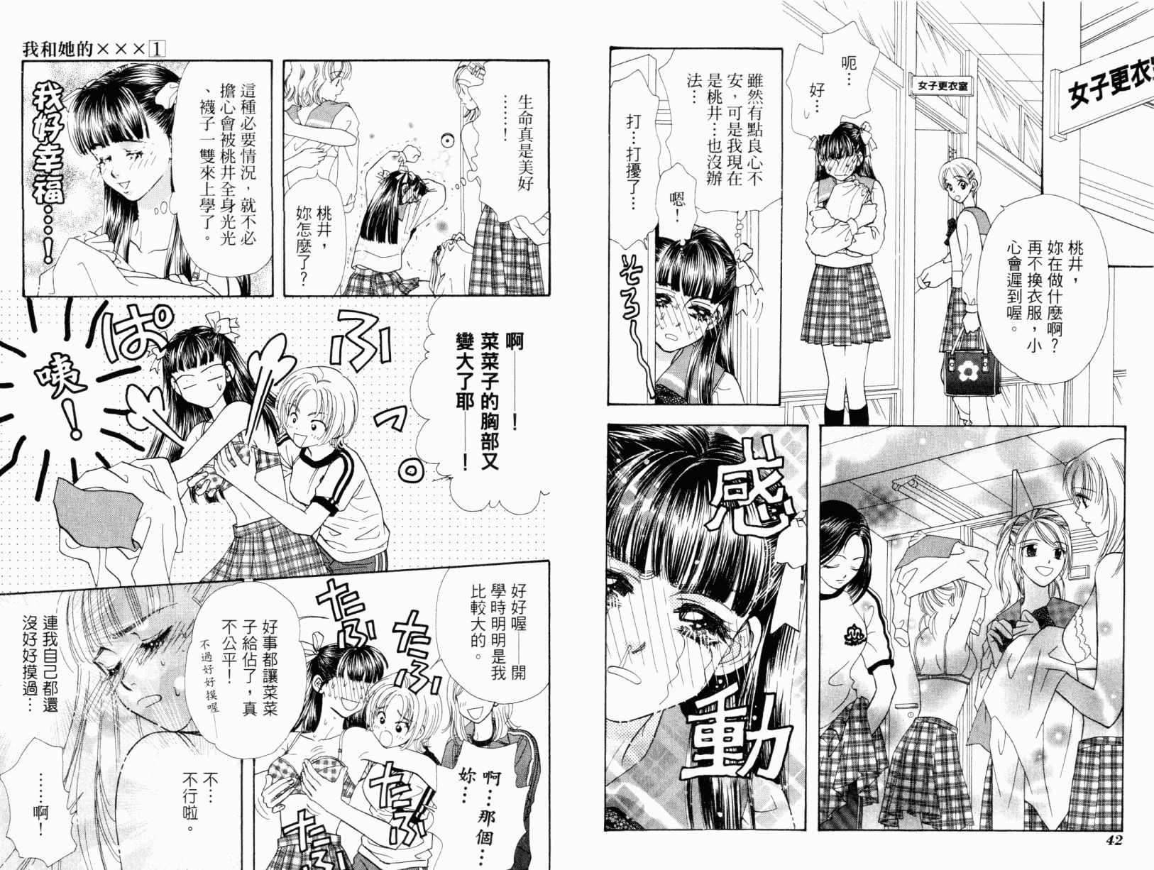 我爱野蛮女友韩漫全集-第01卷无删减无遮挡章节图片 