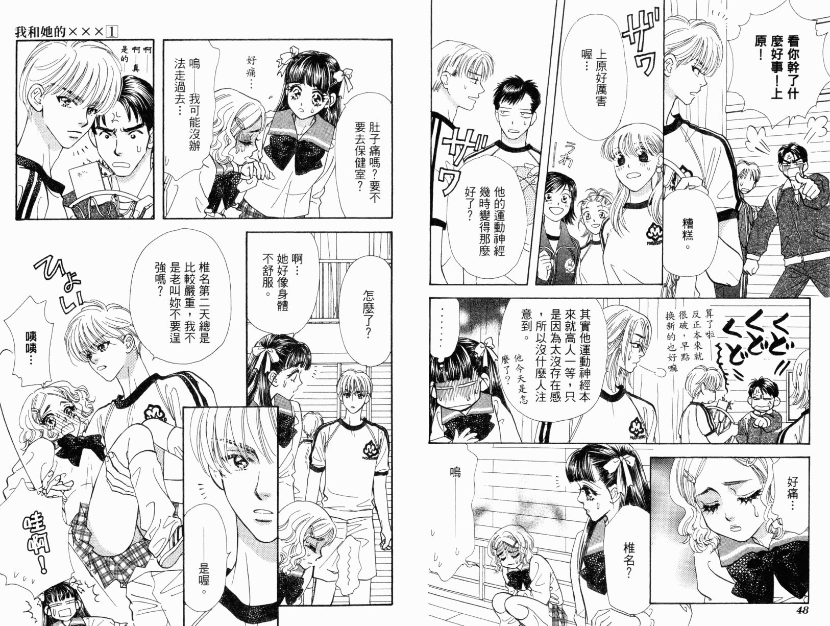 我爱野蛮女友韩漫全集-第01卷无删减无遮挡章节图片 