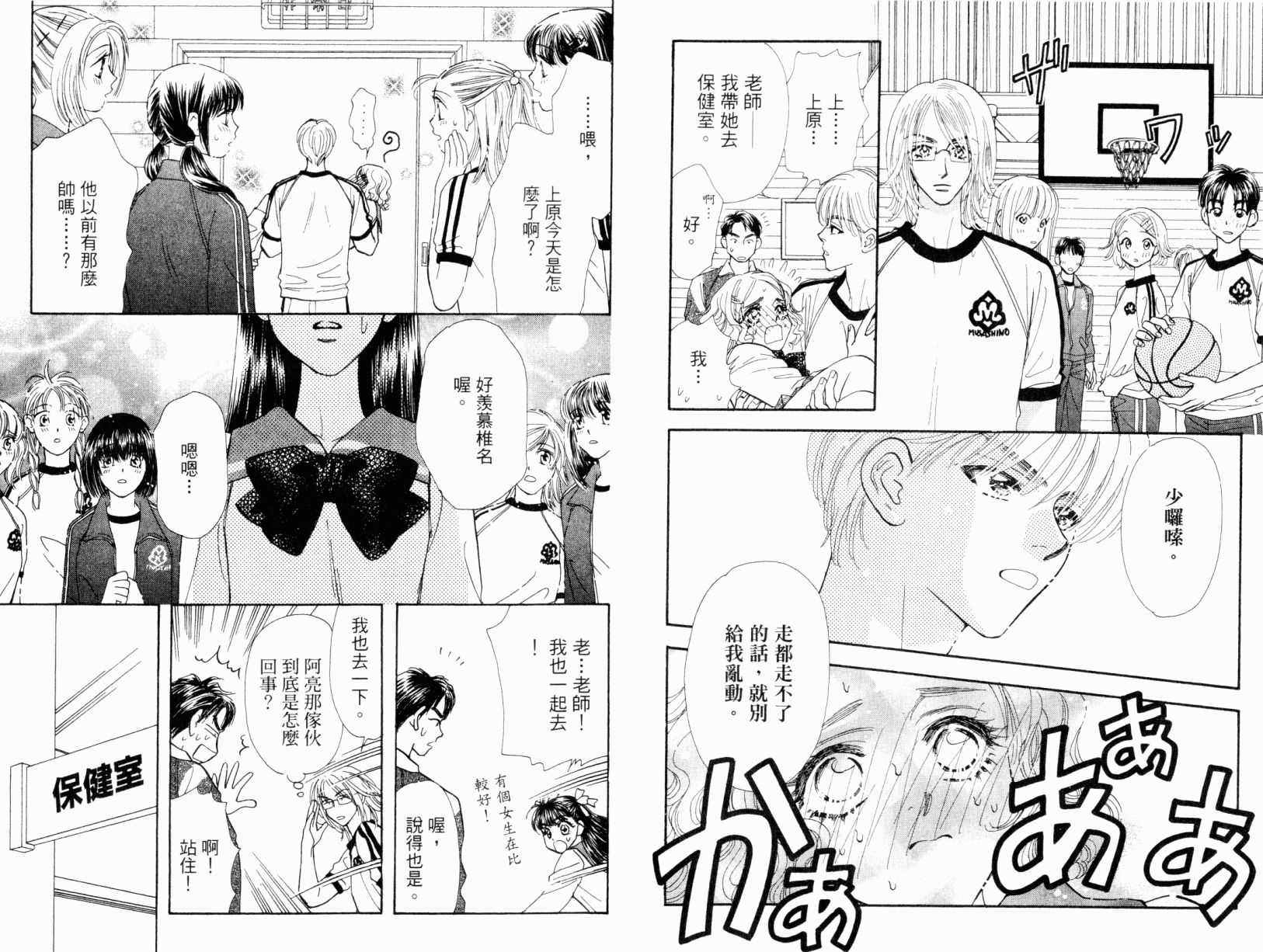 我爱野蛮女友韩漫全集-第01卷无删减无遮挡章节图片 