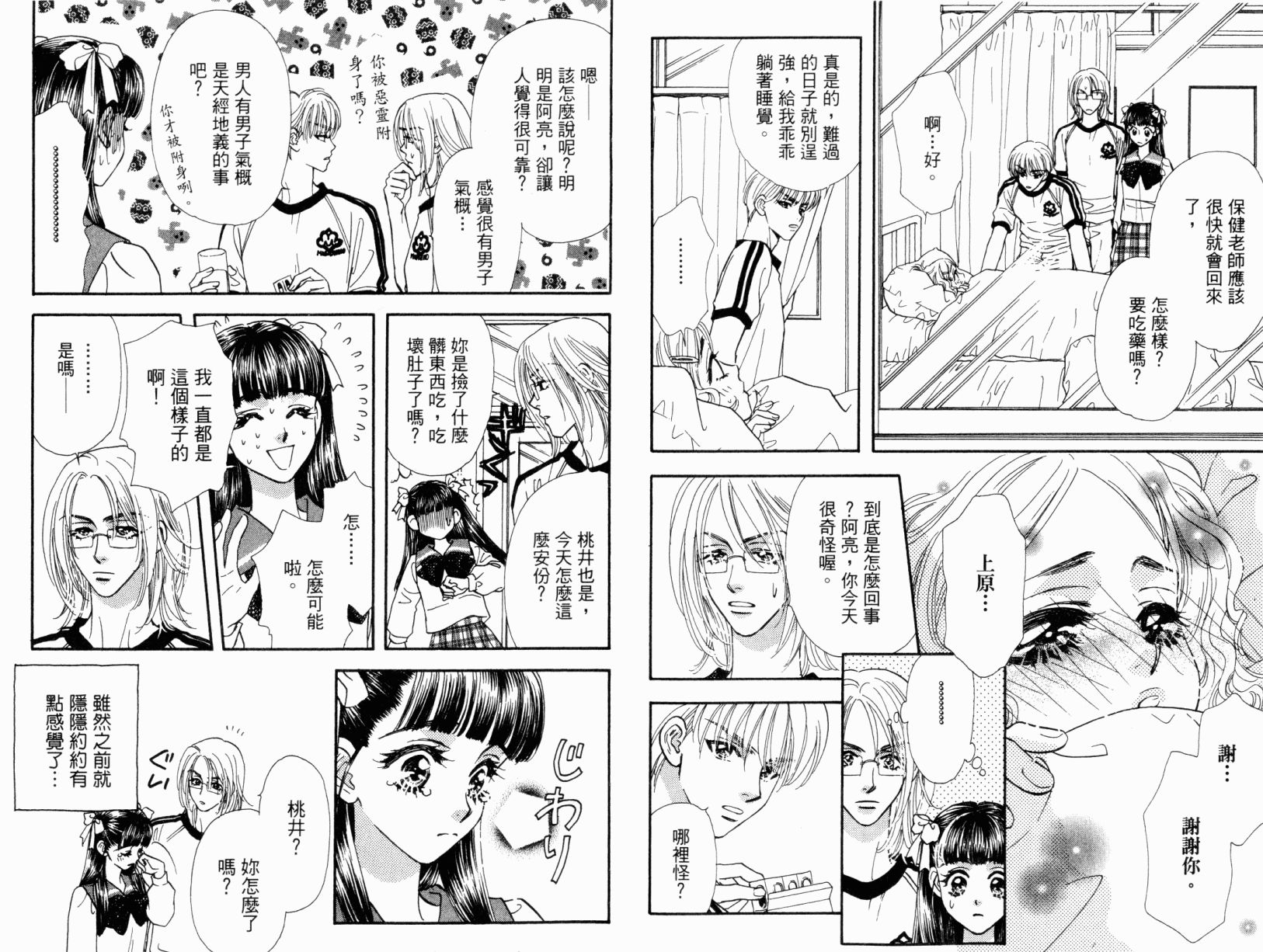 我爱野蛮女友韩漫全集-第01卷无删减无遮挡章节图片 