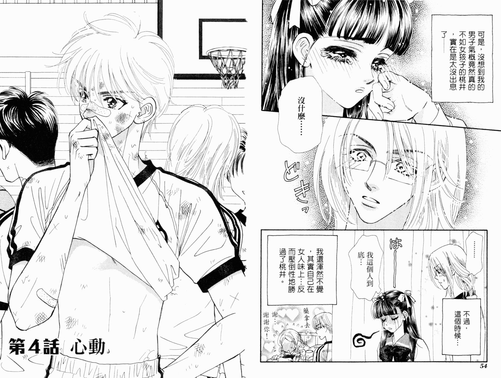 我爱野蛮女友韩漫全集-第01卷无删减无遮挡章节图片 