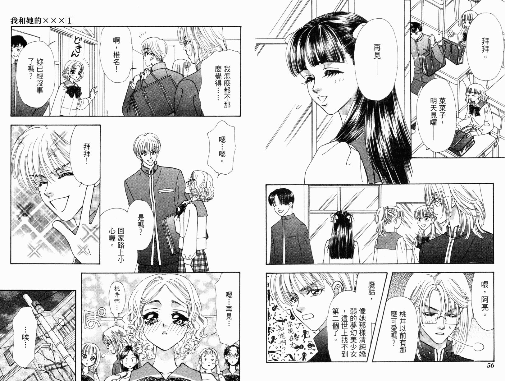 我爱野蛮女友韩漫全集-第01卷无删减无遮挡章节图片 