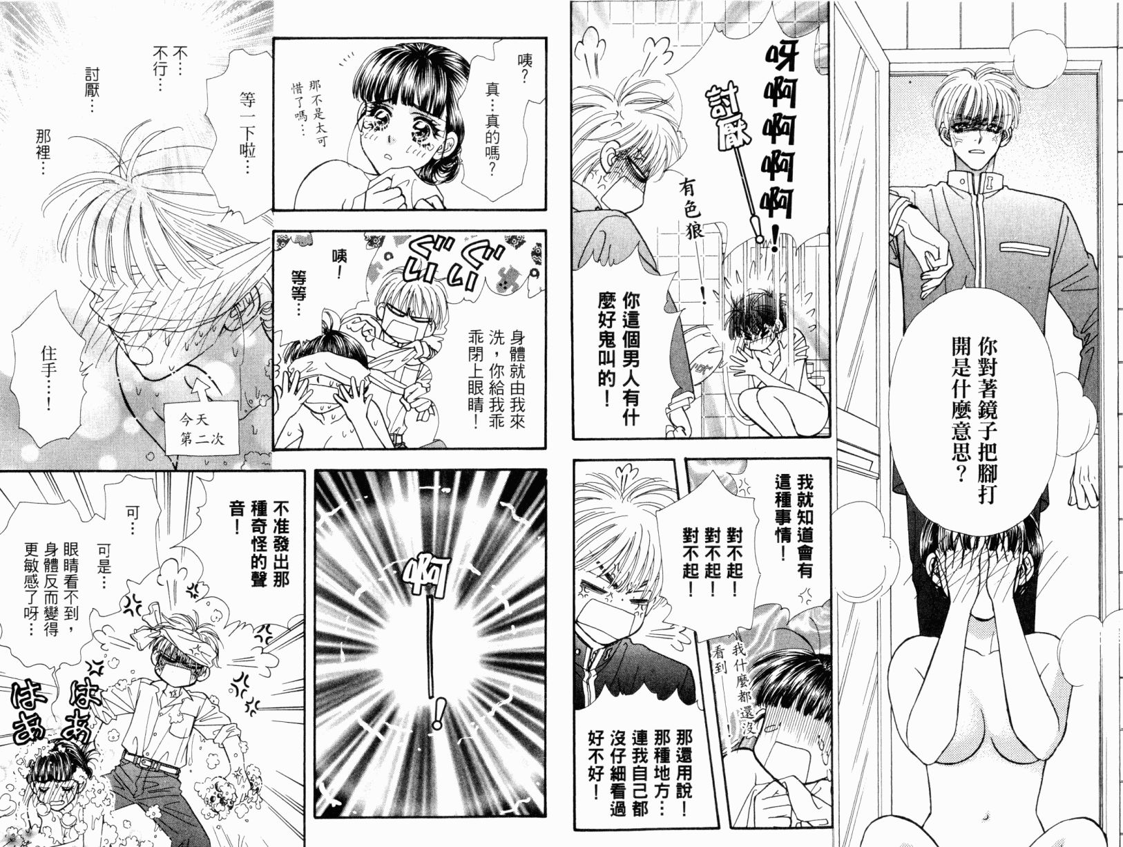 我爱野蛮女友韩漫全集-第01卷无删减无遮挡章节图片 