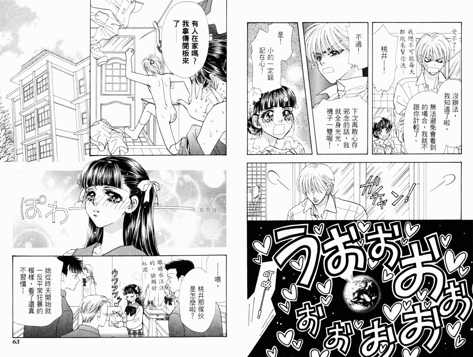 我爱野蛮女友韩漫全集-第01卷无删减无遮挡章节图片 