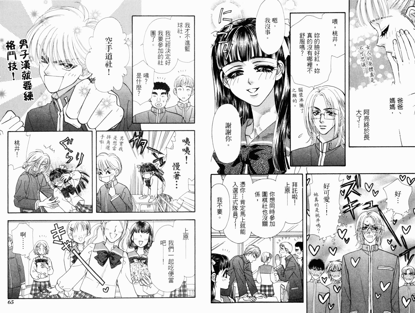 我爱野蛮女友韩漫全集-第01卷无删减无遮挡章节图片 