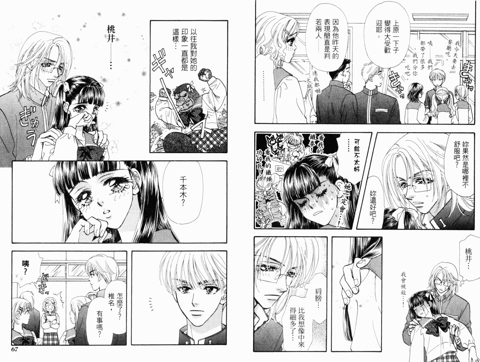 我爱野蛮女友韩漫全集-第01卷无删减无遮挡章节图片 