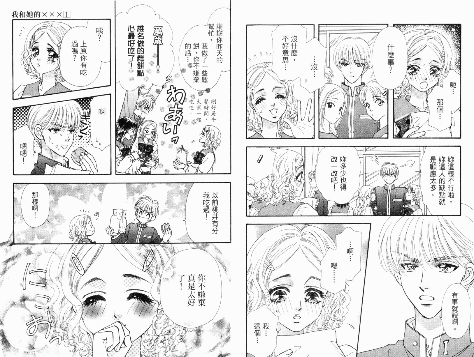 我爱野蛮女友韩漫全集-第01卷无删减无遮挡章节图片 