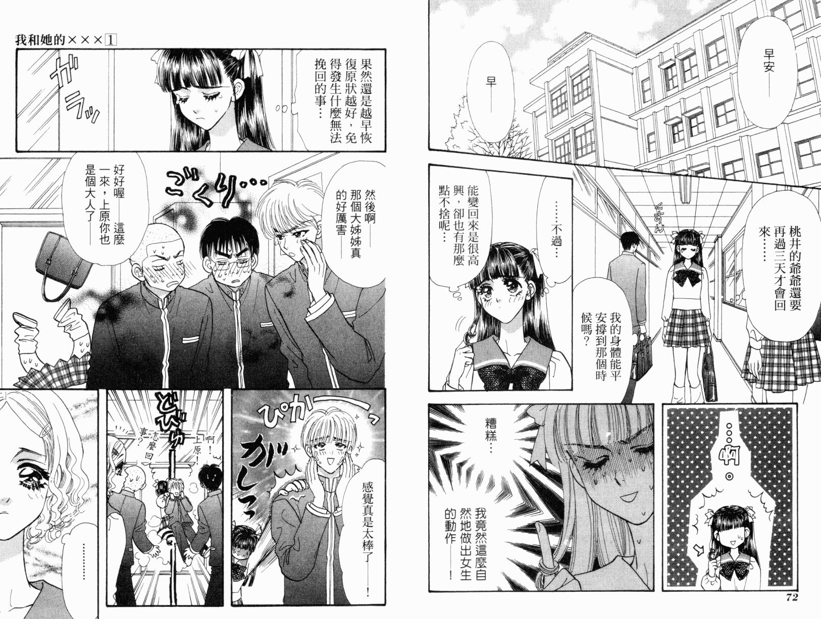 我爱野蛮女友韩漫全集-第01卷无删减无遮挡章节图片 