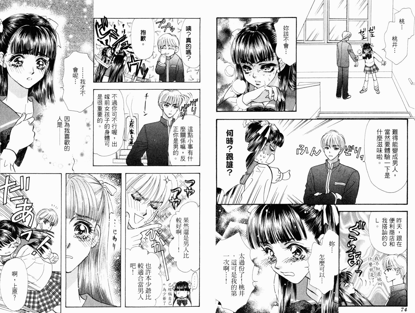 我爱野蛮女友韩漫全集-第01卷无删减无遮挡章节图片 