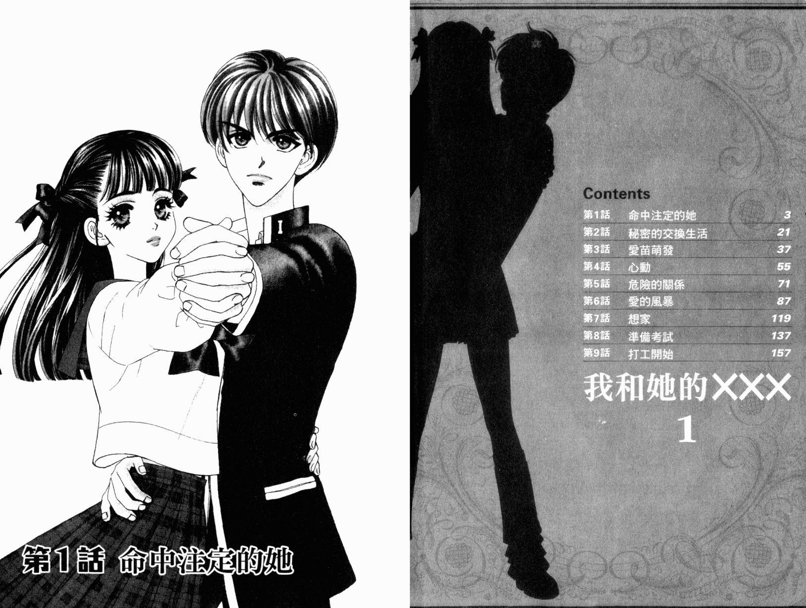 我爱野蛮女友韩漫全集-第01卷无删减无遮挡章节图片 