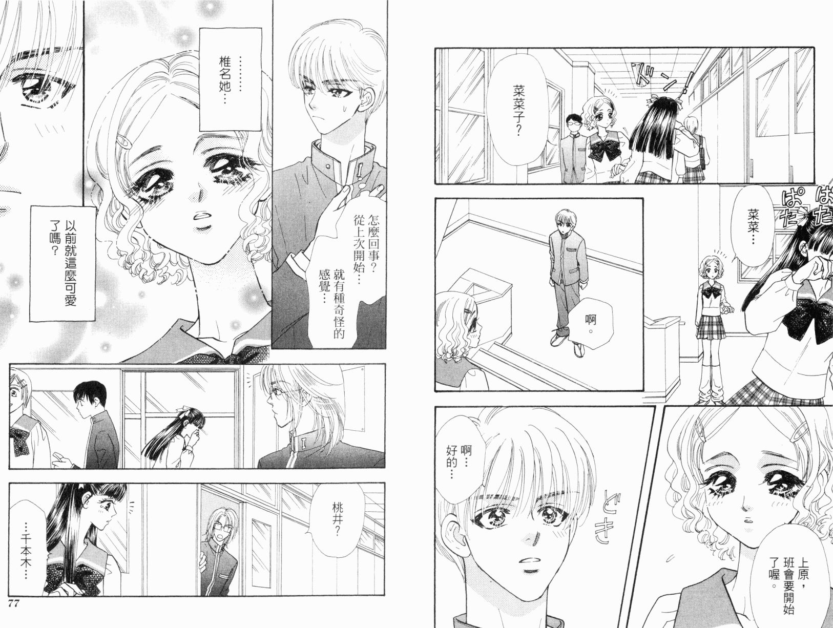 我爱野蛮女友韩漫全集-第01卷无删减无遮挡章节图片 