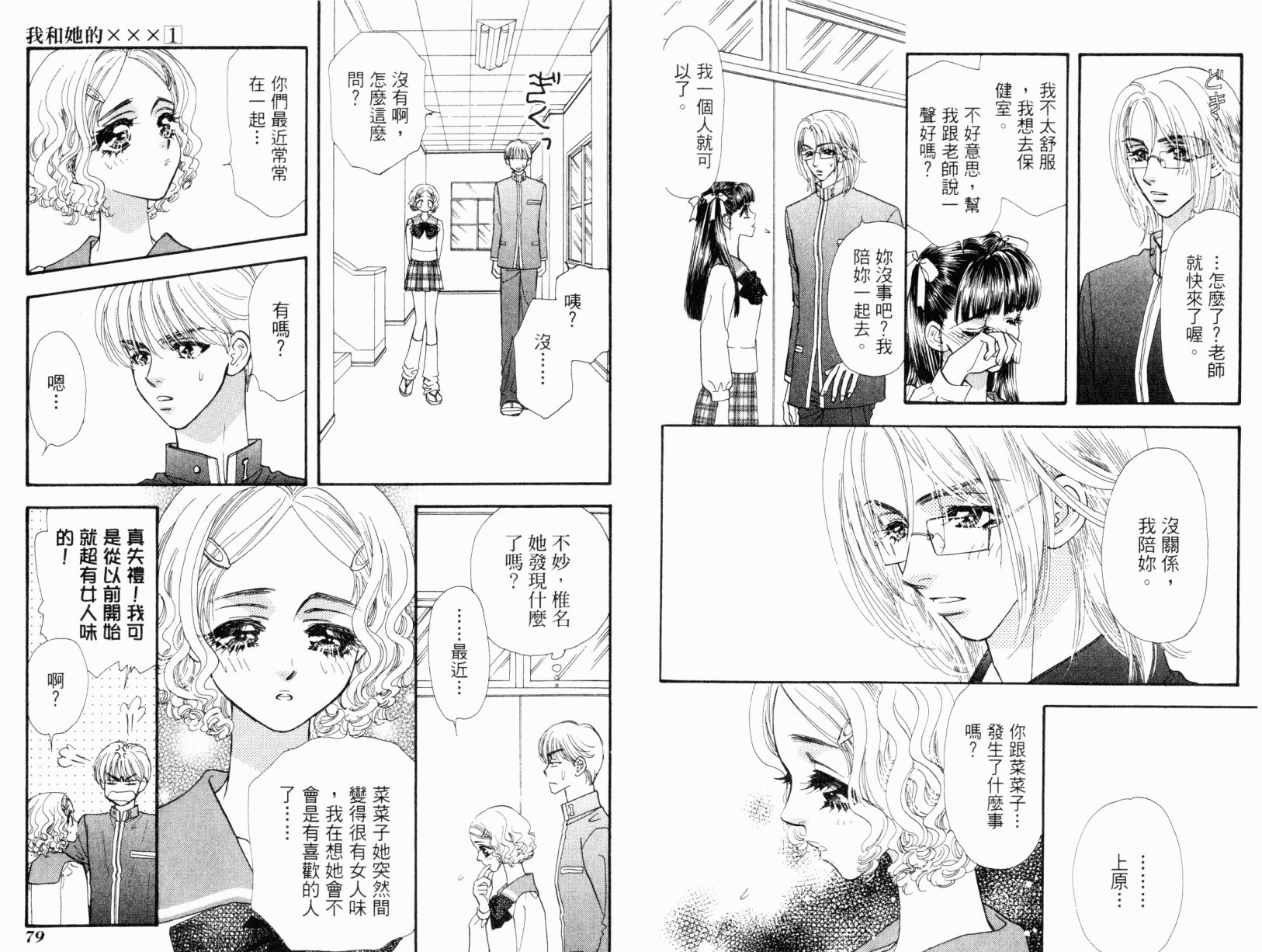 我爱野蛮女友韩漫全集-第01卷无删减无遮挡章节图片 