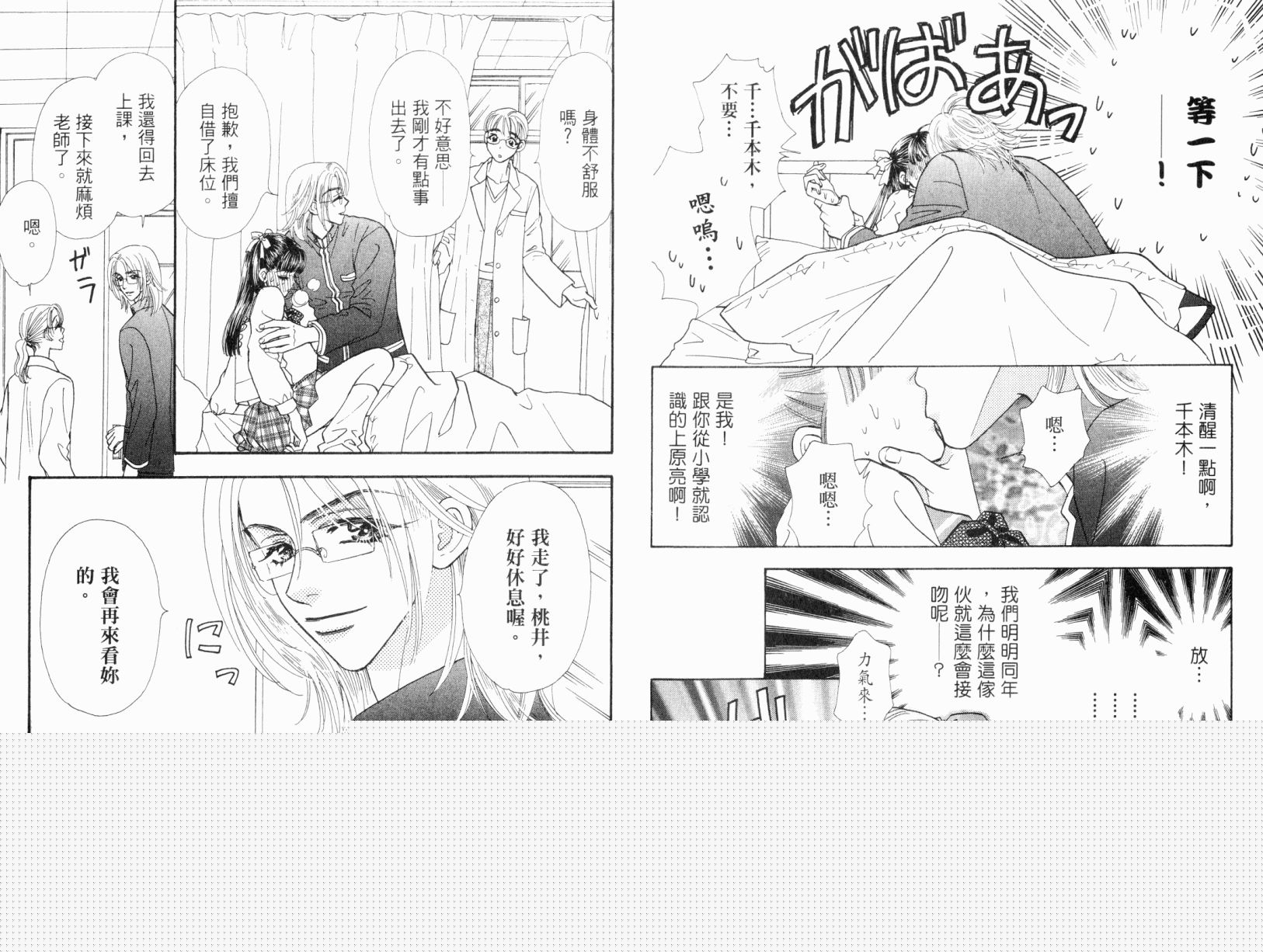 我爱野蛮女友韩漫全集-第01卷无删减无遮挡章节图片 