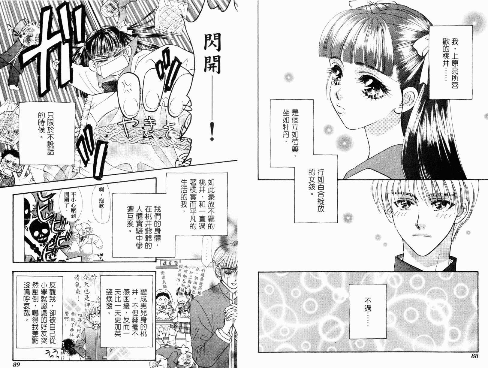 我爱野蛮女友韩漫全集-第01卷无删减无遮挡章节图片 