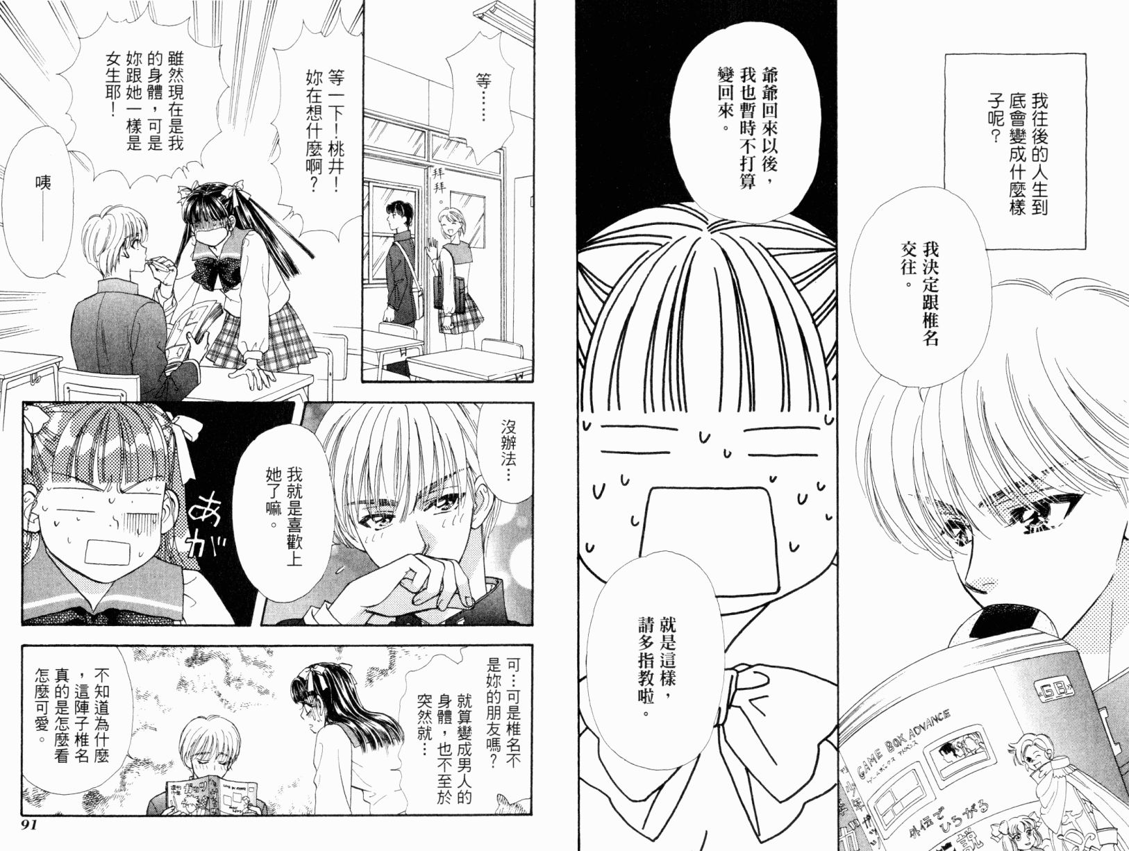 我爱野蛮女友韩漫全集-第01卷无删减无遮挡章节图片 