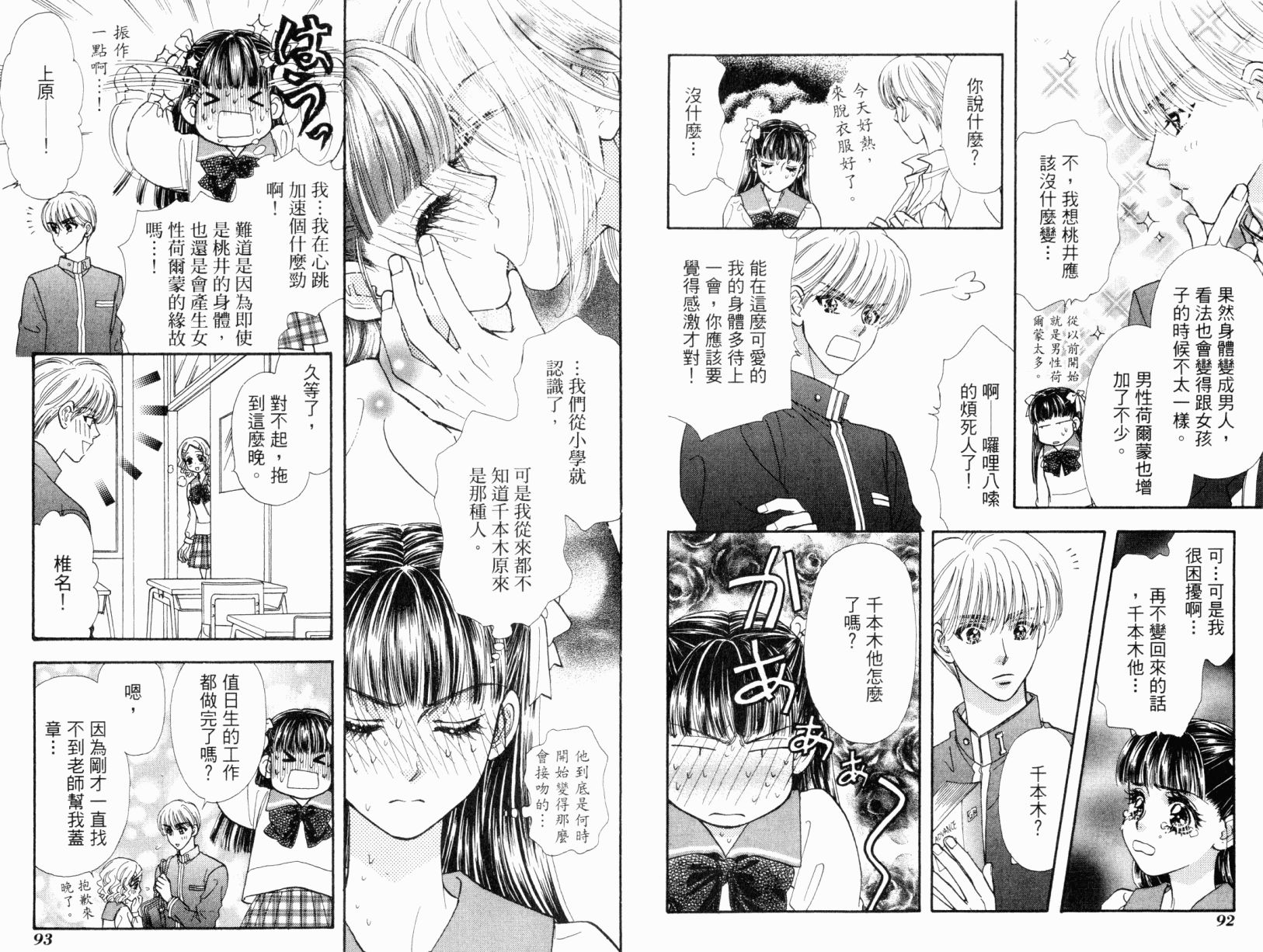 我爱野蛮女友韩漫全集-第01卷无删减无遮挡章节图片 