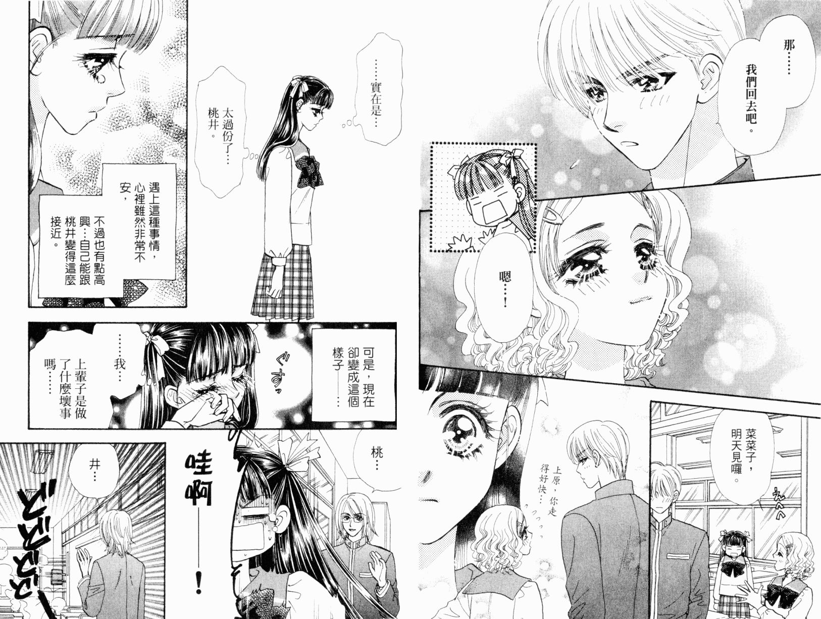 我爱野蛮女友韩漫全集-第01卷无删减无遮挡章节图片 