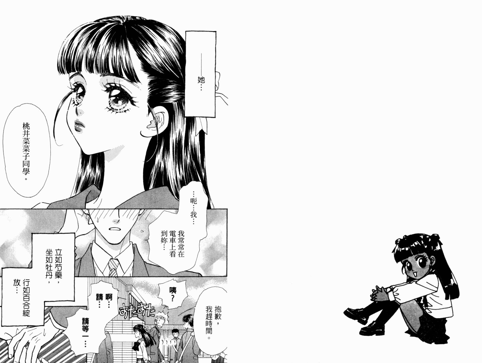 我爱野蛮女友韩漫全集-第01卷无删减无遮挡章节图片 