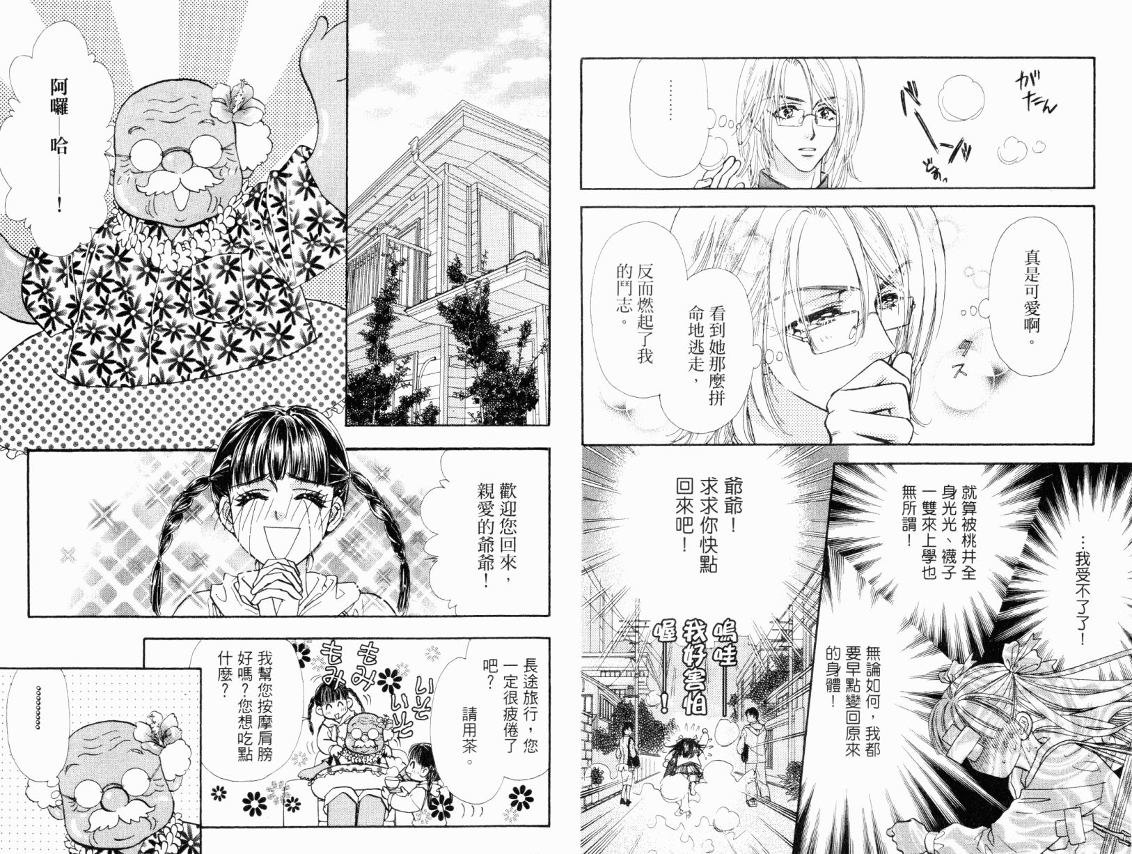 我爱野蛮女友韩漫全集-第01卷无删减无遮挡章节图片 