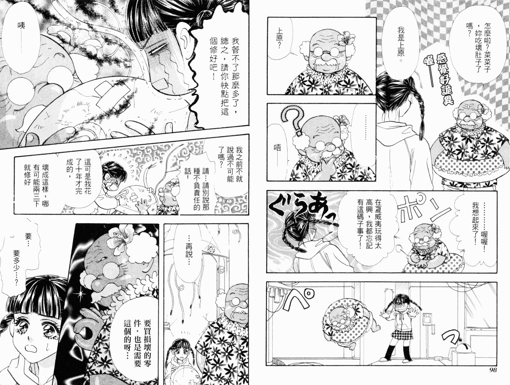 我爱野蛮女友韩漫全集-第01卷无删减无遮挡章节图片 