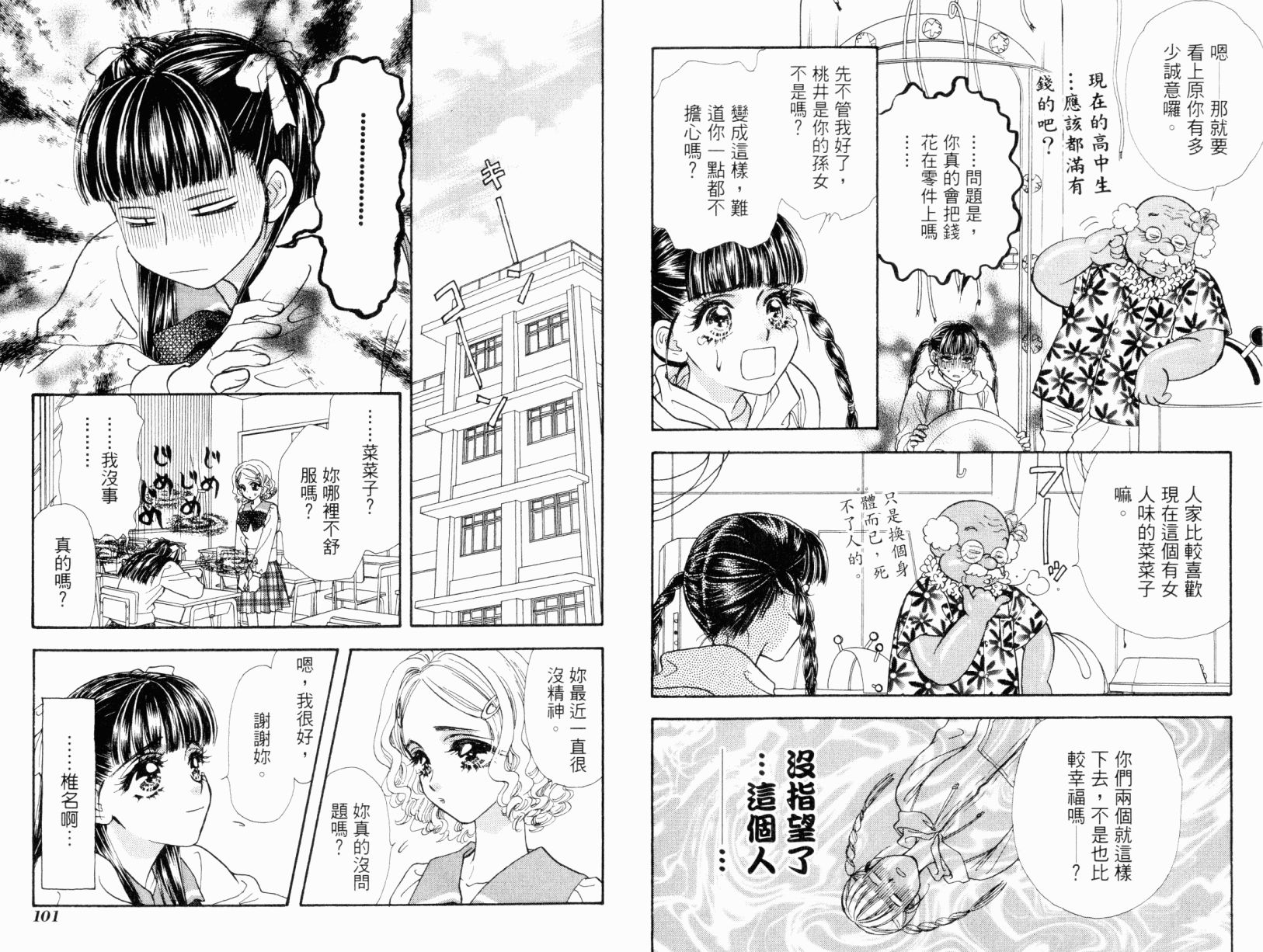 我爱野蛮女友韩漫全集-第01卷无删减无遮挡章节图片 