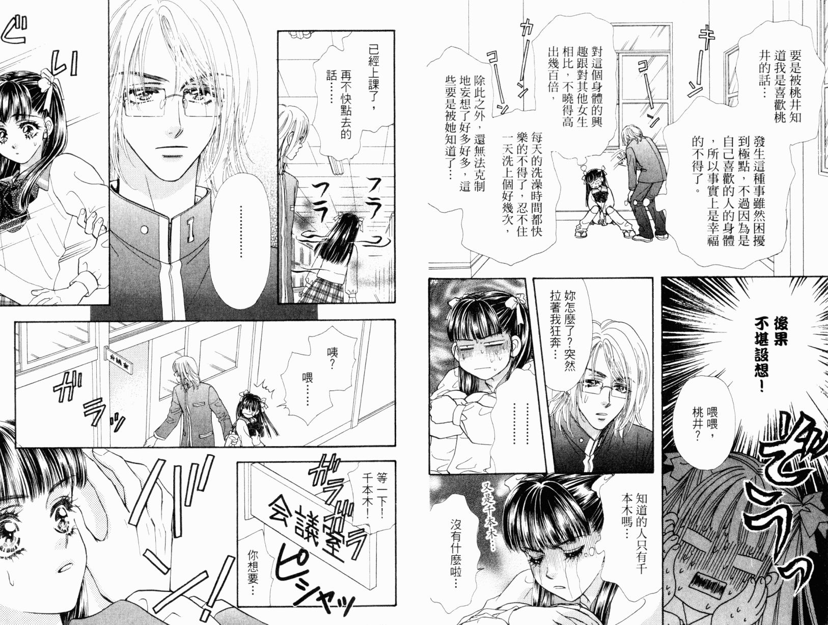 我爱野蛮女友韩漫全集-第01卷无删减无遮挡章节图片 