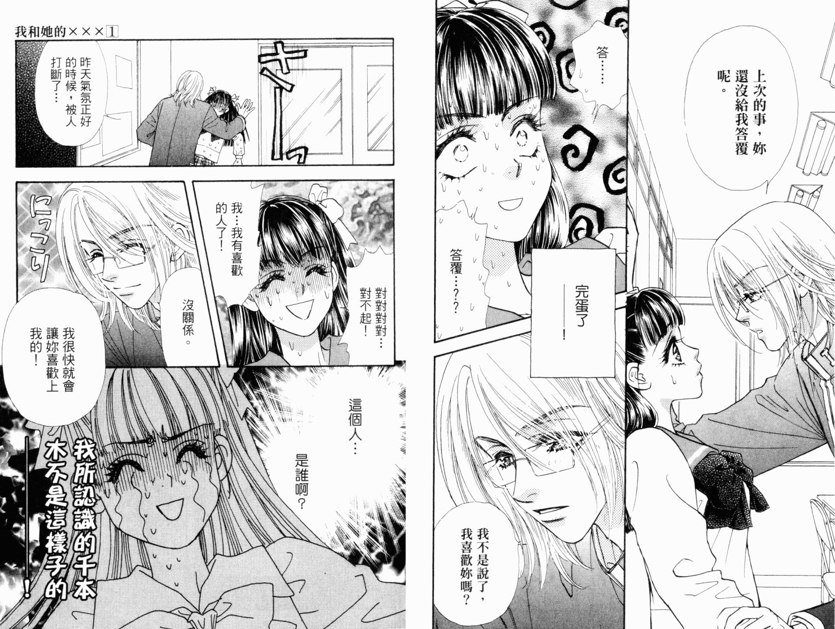 我爱野蛮女友韩漫全集-第01卷无删减无遮挡章节图片 
