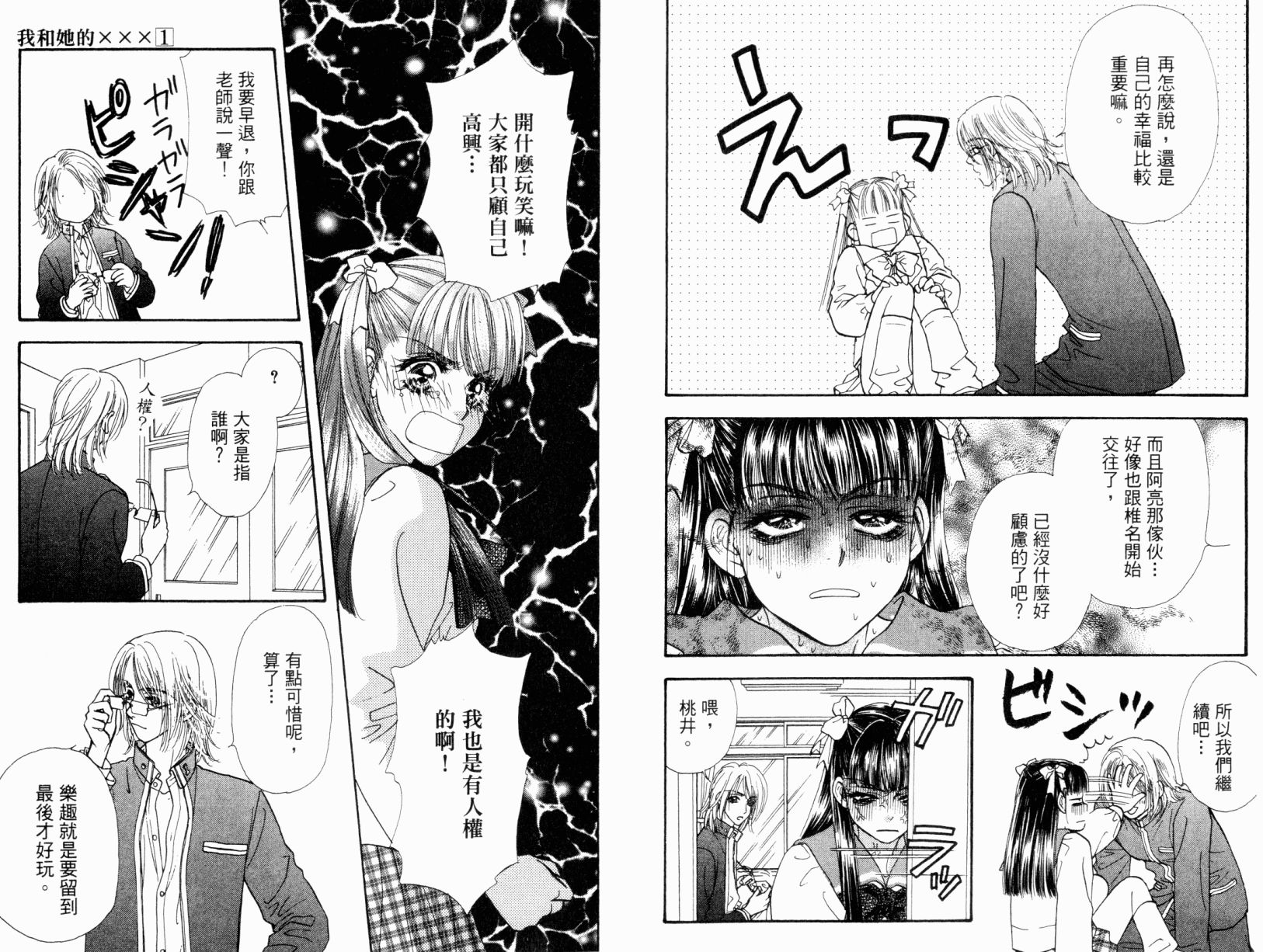 我爱野蛮女友韩漫全集-第01卷无删减无遮挡章节图片 