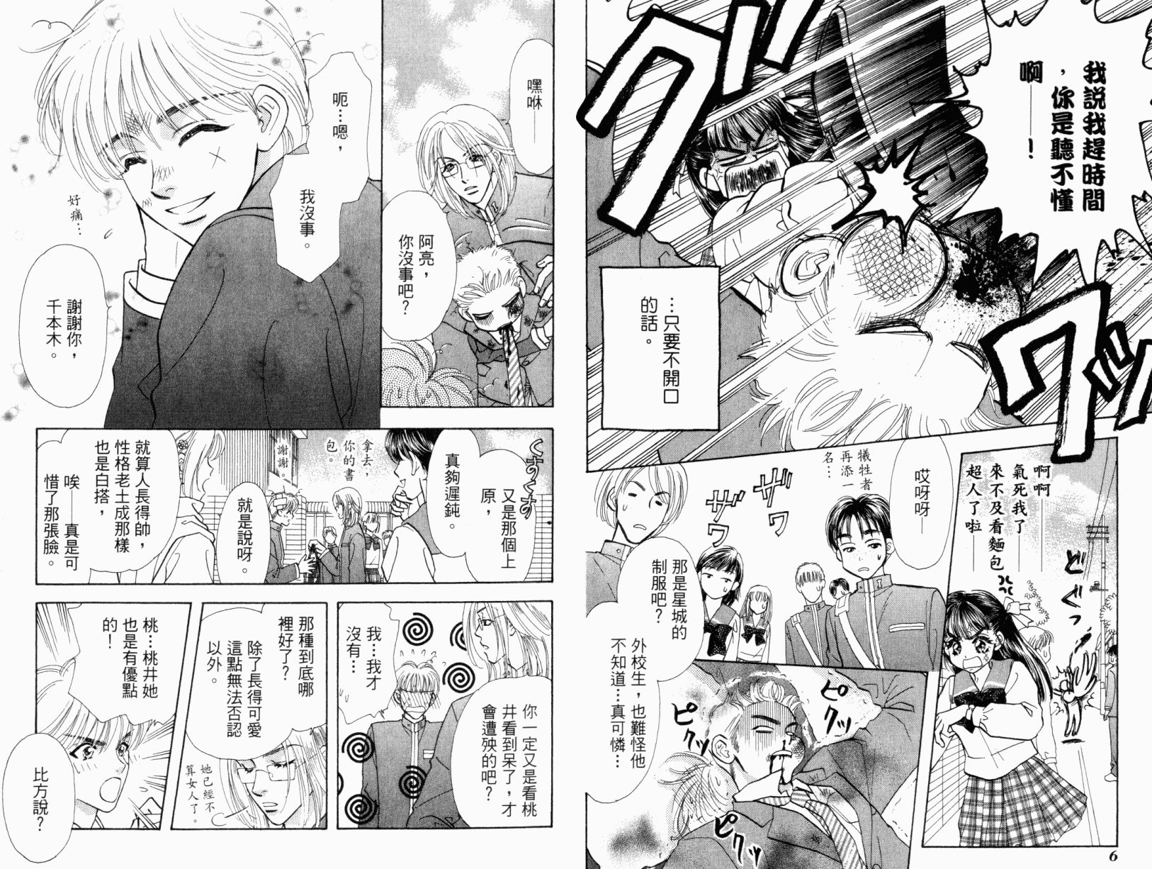 我爱野蛮女友韩漫全集-第01卷无删减无遮挡章节图片 