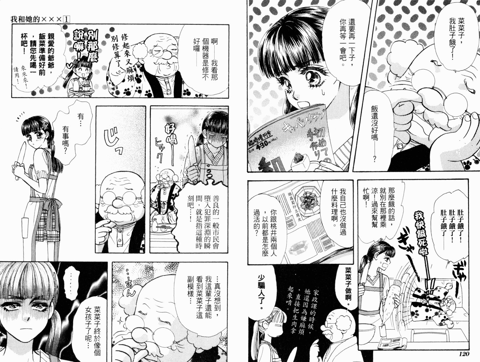 我爱野蛮女友韩漫全集-第01卷无删减无遮挡章节图片 