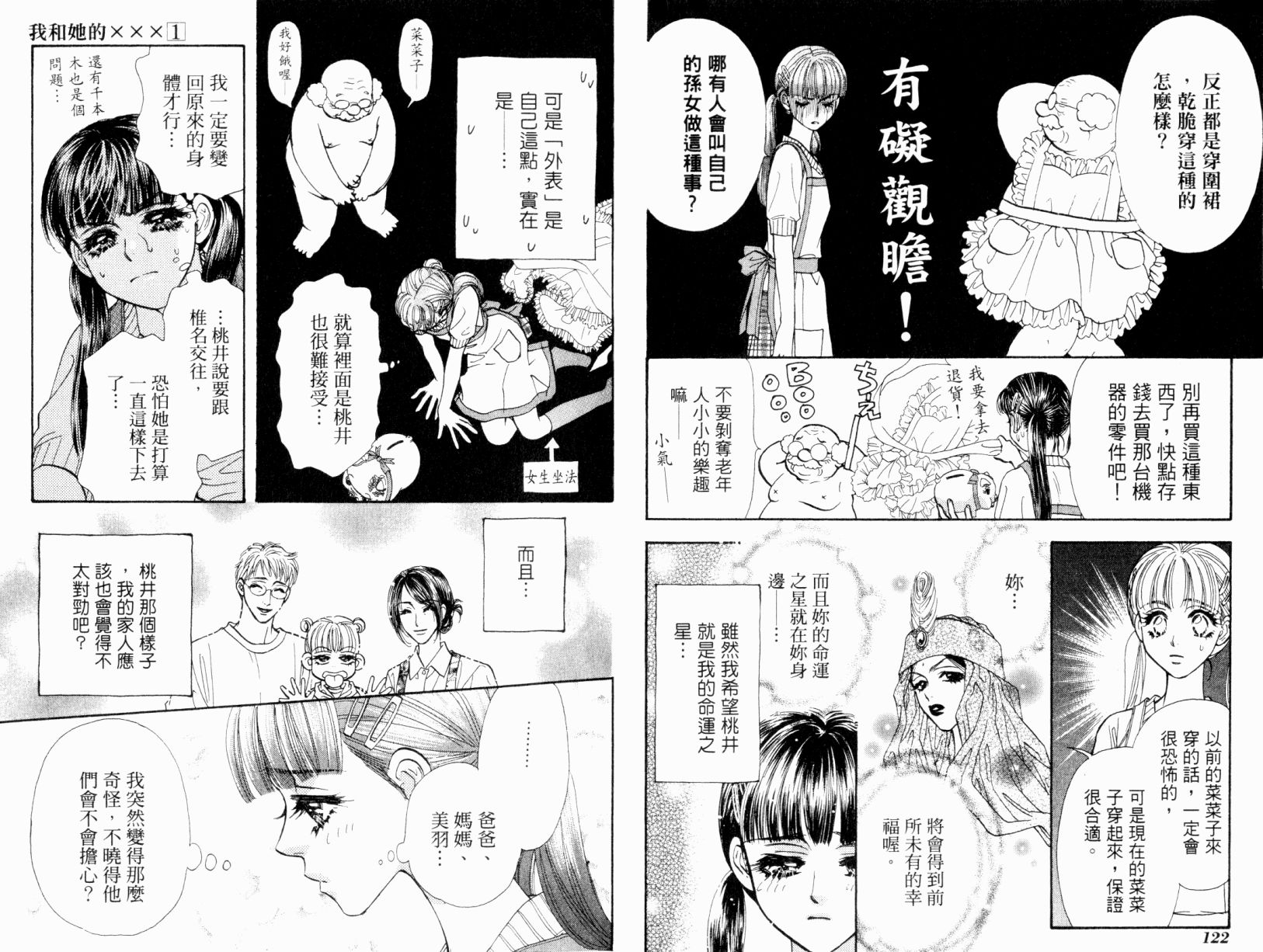我爱野蛮女友韩漫全集-第01卷无删减无遮挡章节图片 