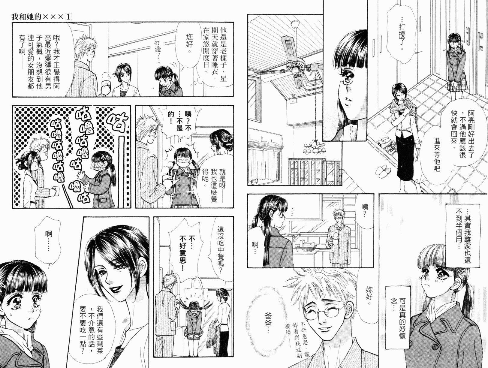 我爱野蛮女友韩漫全集-第01卷无删减无遮挡章节图片 