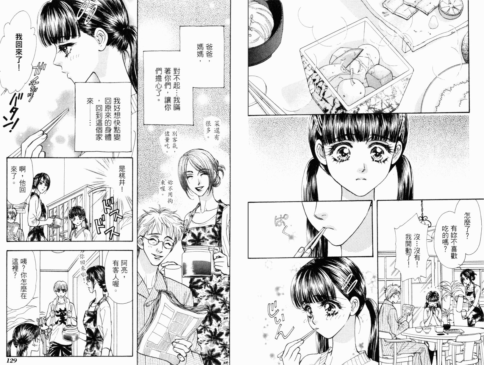 我爱野蛮女友韩漫全集-第01卷无删减无遮挡章节图片 