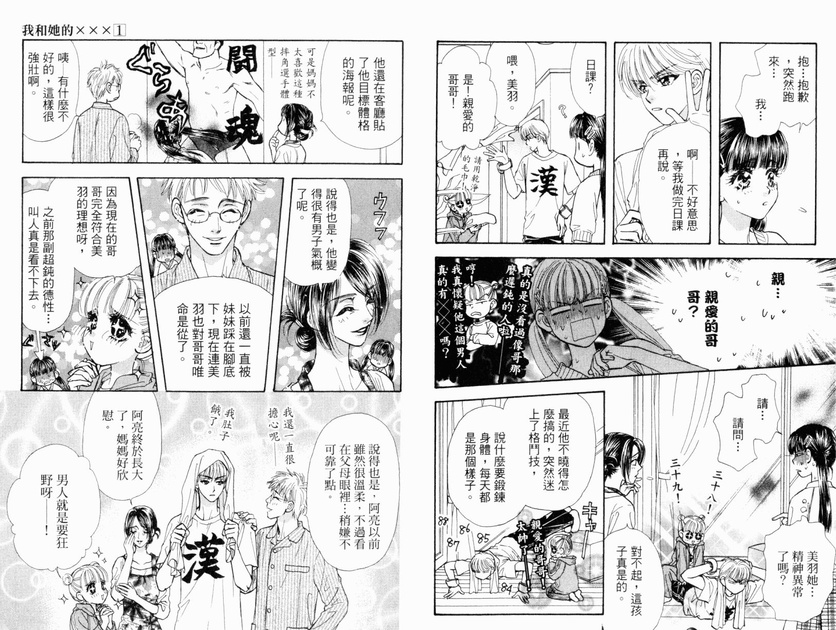 我爱野蛮女友韩漫全集-第01卷无删减无遮挡章节图片 