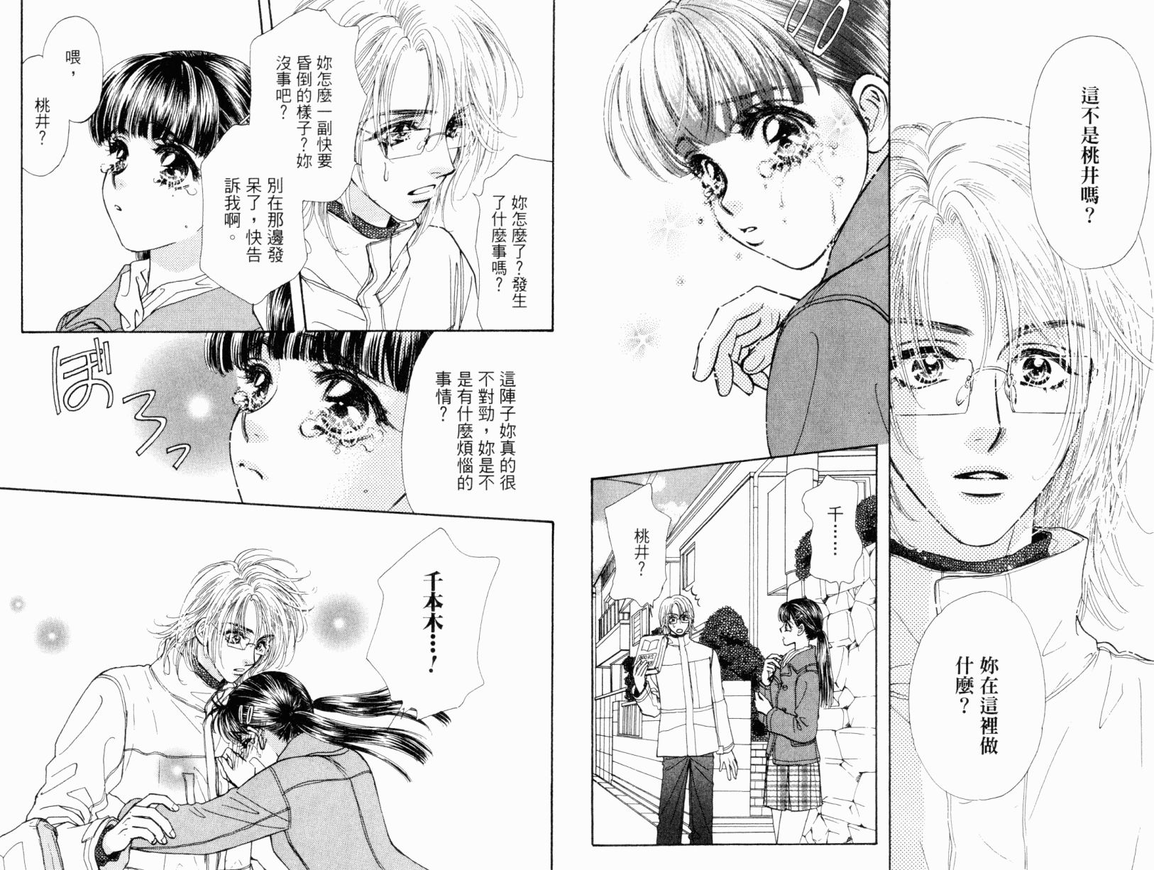 我爱野蛮女友韩漫全集-第01卷无删减无遮挡章节图片 