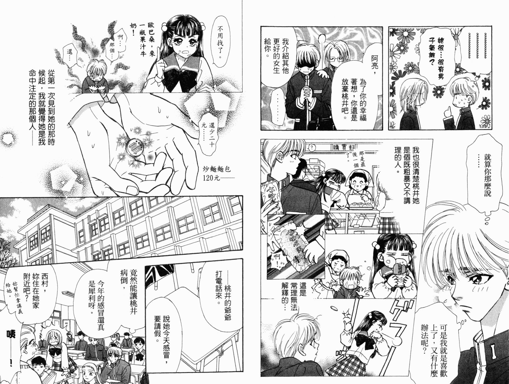 我爱野蛮女友韩漫全集-第01卷无删减无遮挡章节图片 
