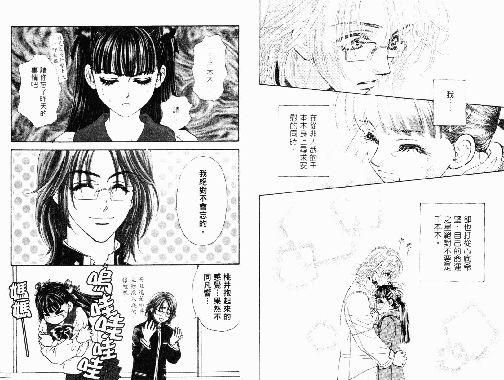 我爱野蛮女友韩漫全集-第01卷无删减无遮挡章节图片 