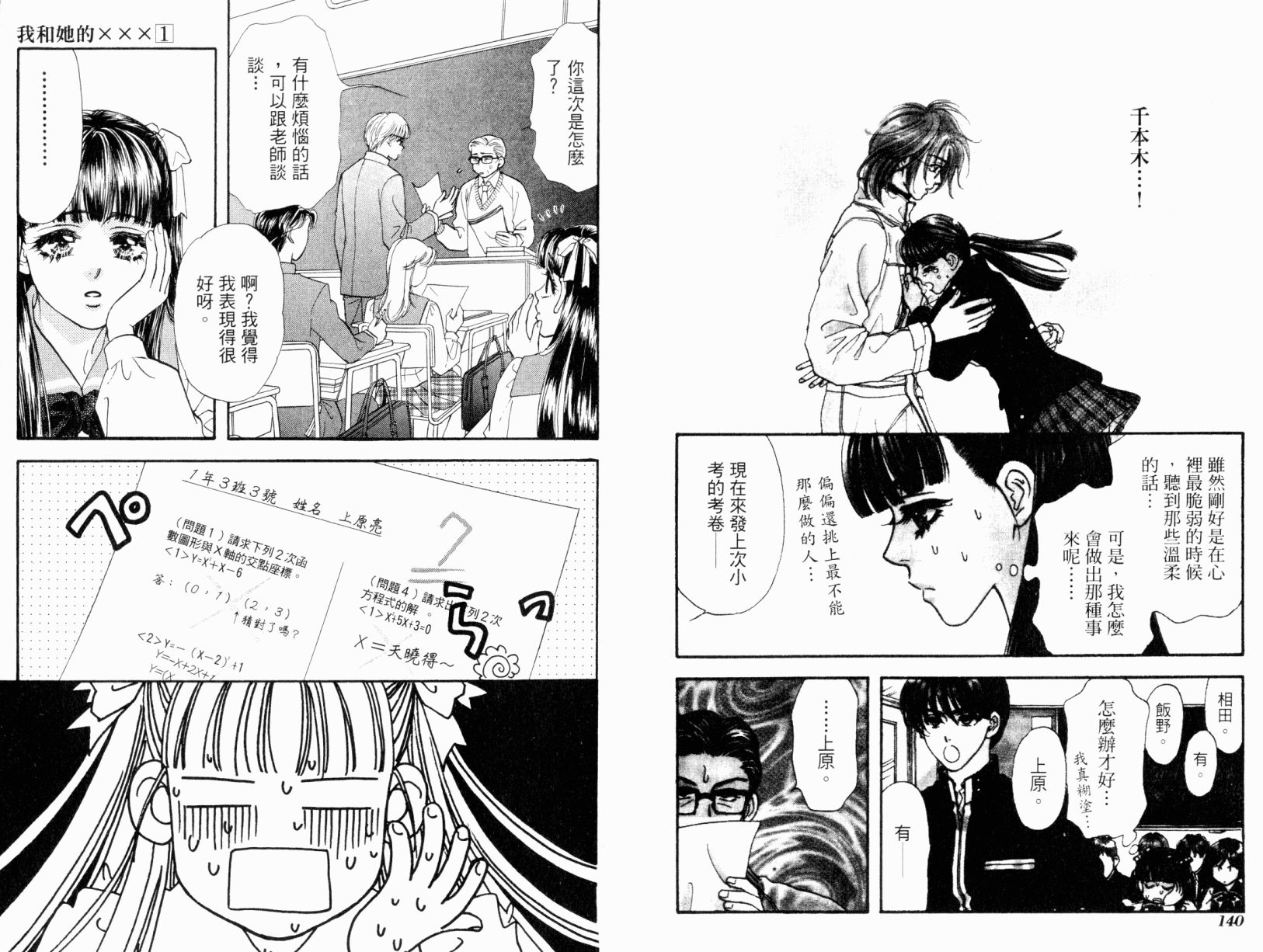我爱野蛮女友韩漫全集-第01卷无删减无遮挡章节图片 
