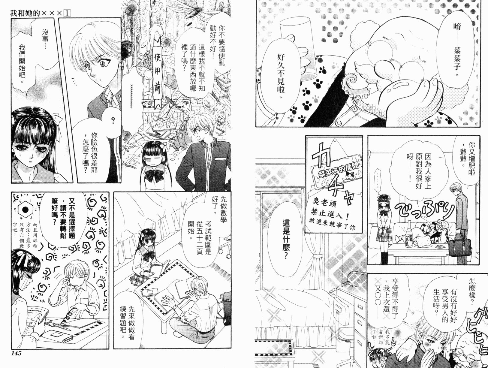 我爱野蛮女友韩漫全集-第01卷无删减无遮挡章节图片 