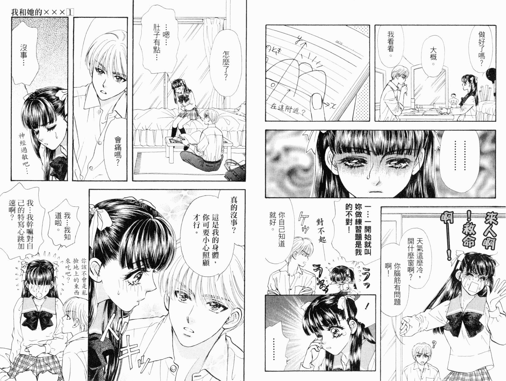 我爱野蛮女友韩漫全集-第01卷无删减无遮挡章节图片 