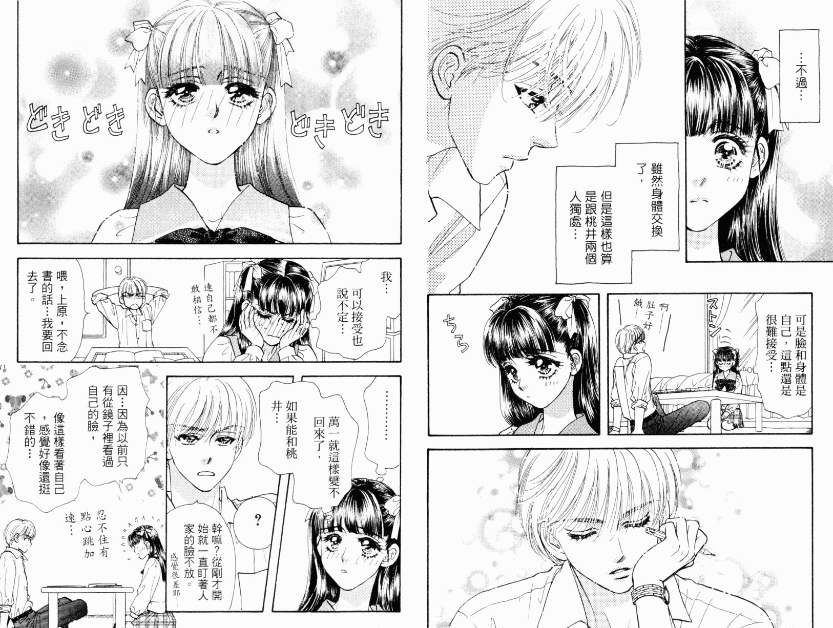 我爱野蛮女友韩漫全集-第01卷无删减无遮挡章节图片 