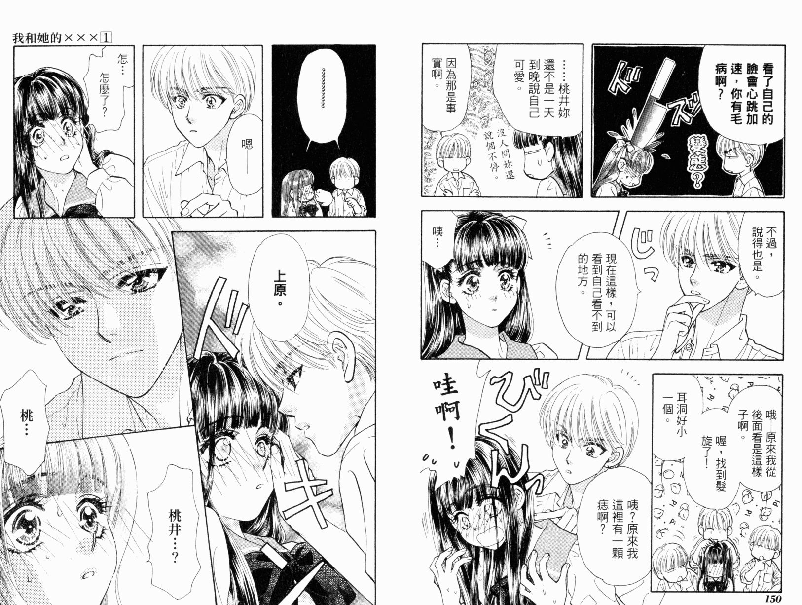 我爱野蛮女友韩漫全集-第01卷无删减无遮挡章节图片 