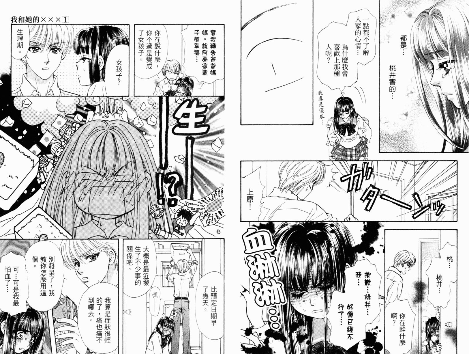 我爱野蛮女友韩漫全集-第01卷无删减无遮挡章节图片 