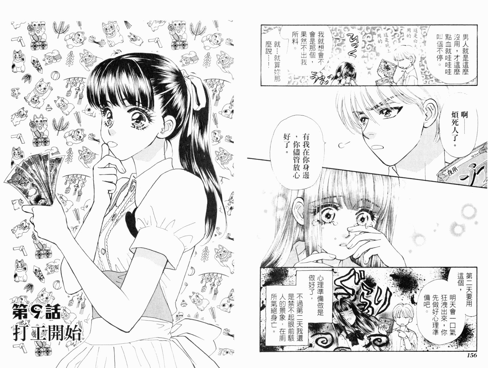我爱野蛮女友韩漫全集-第01卷无删减无遮挡章节图片 
