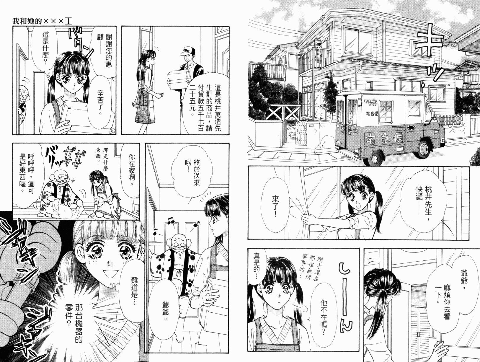 我爱野蛮女友韩漫全集-第01卷无删减无遮挡章节图片 