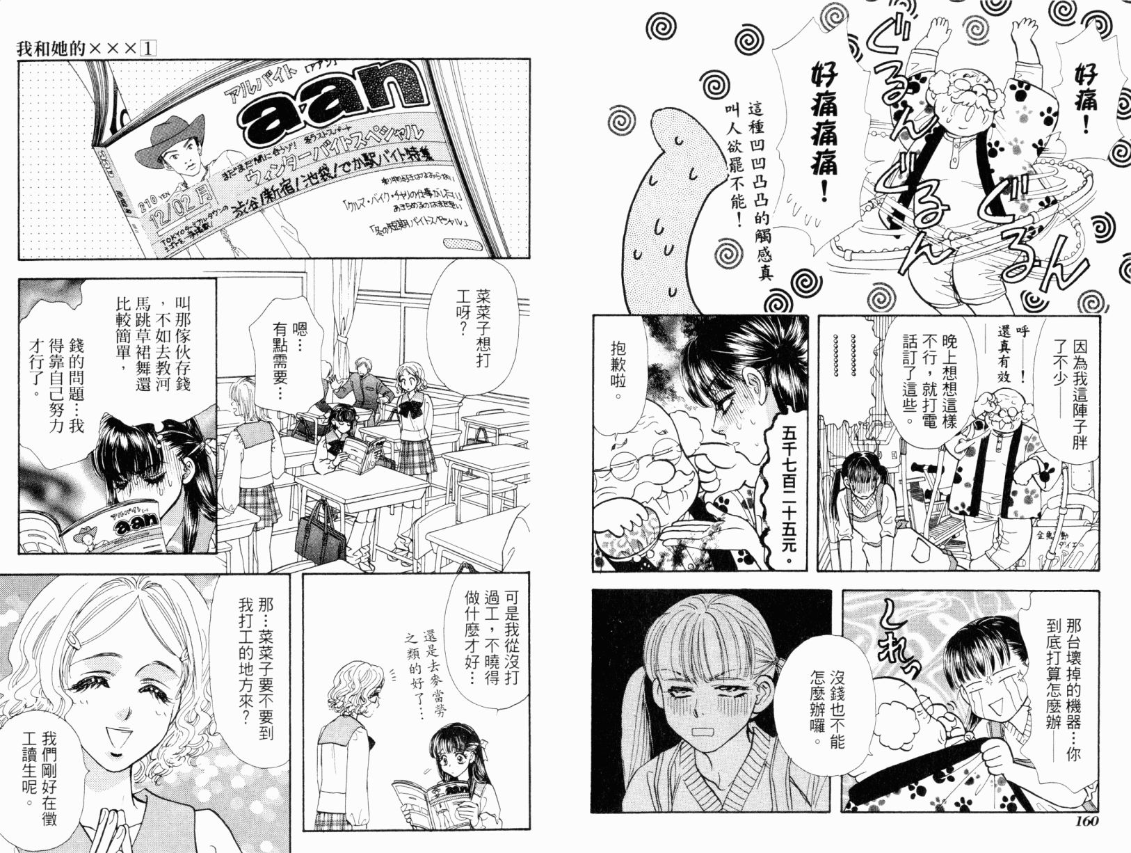 我爱野蛮女友韩漫全集-第01卷无删减无遮挡章节图片 
