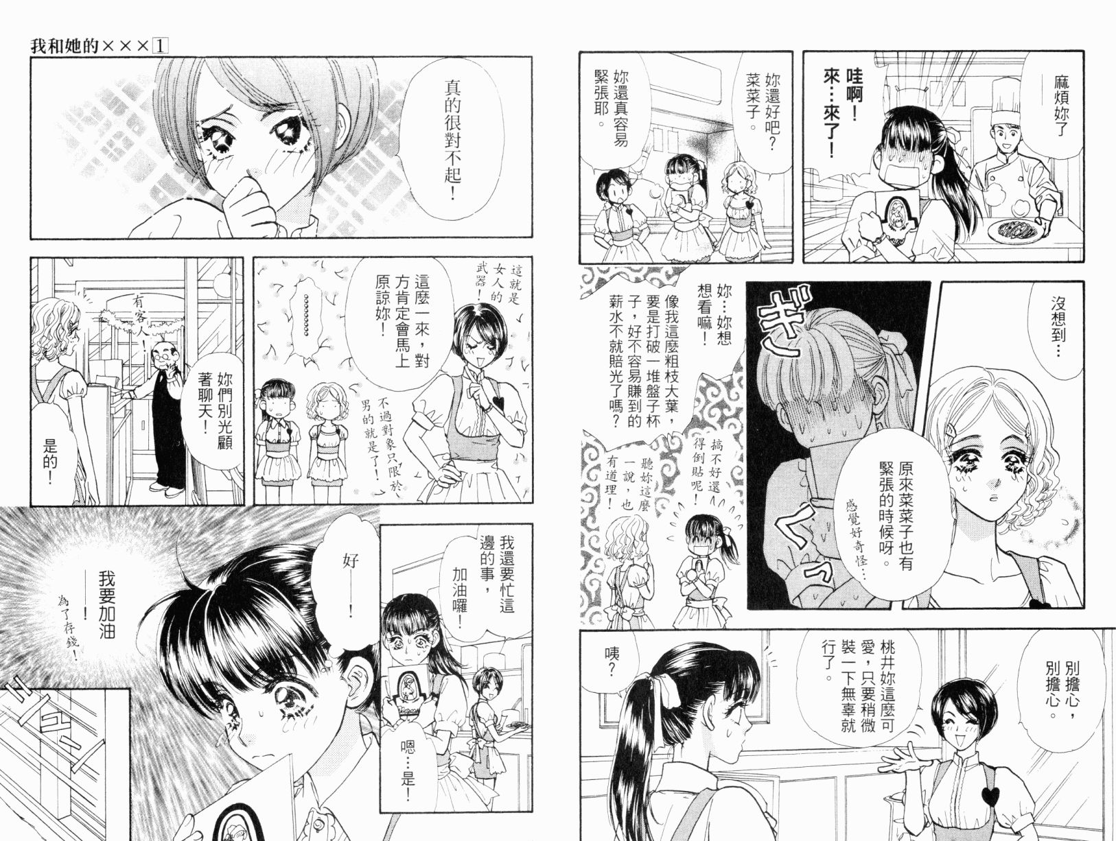 我爱野蛮女友韩漫全集-第01卷无删减无遮挡章节图片 