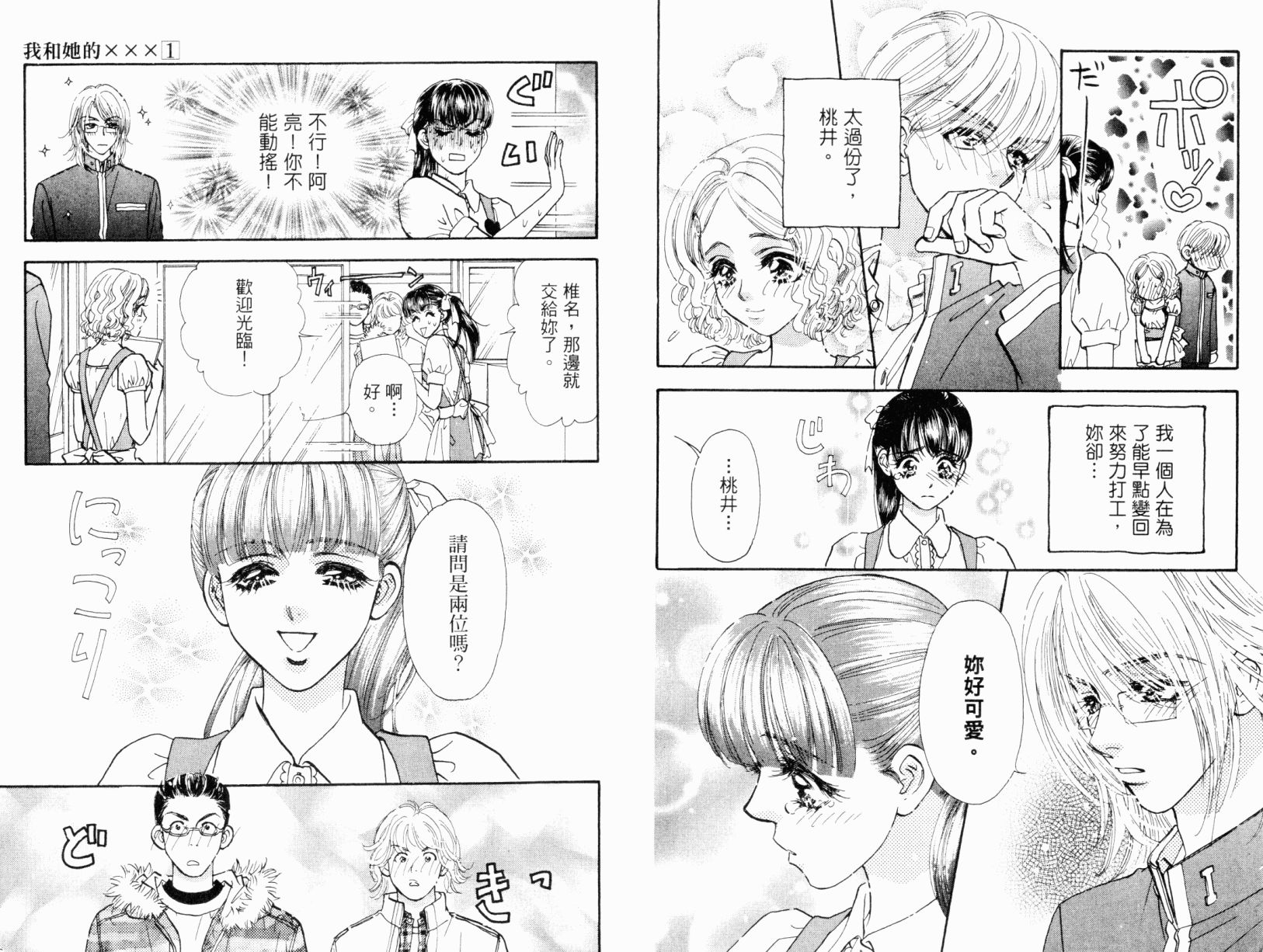 我爱野蛮女友韩漫全集-第01卷无删减无遮挡章节图片 