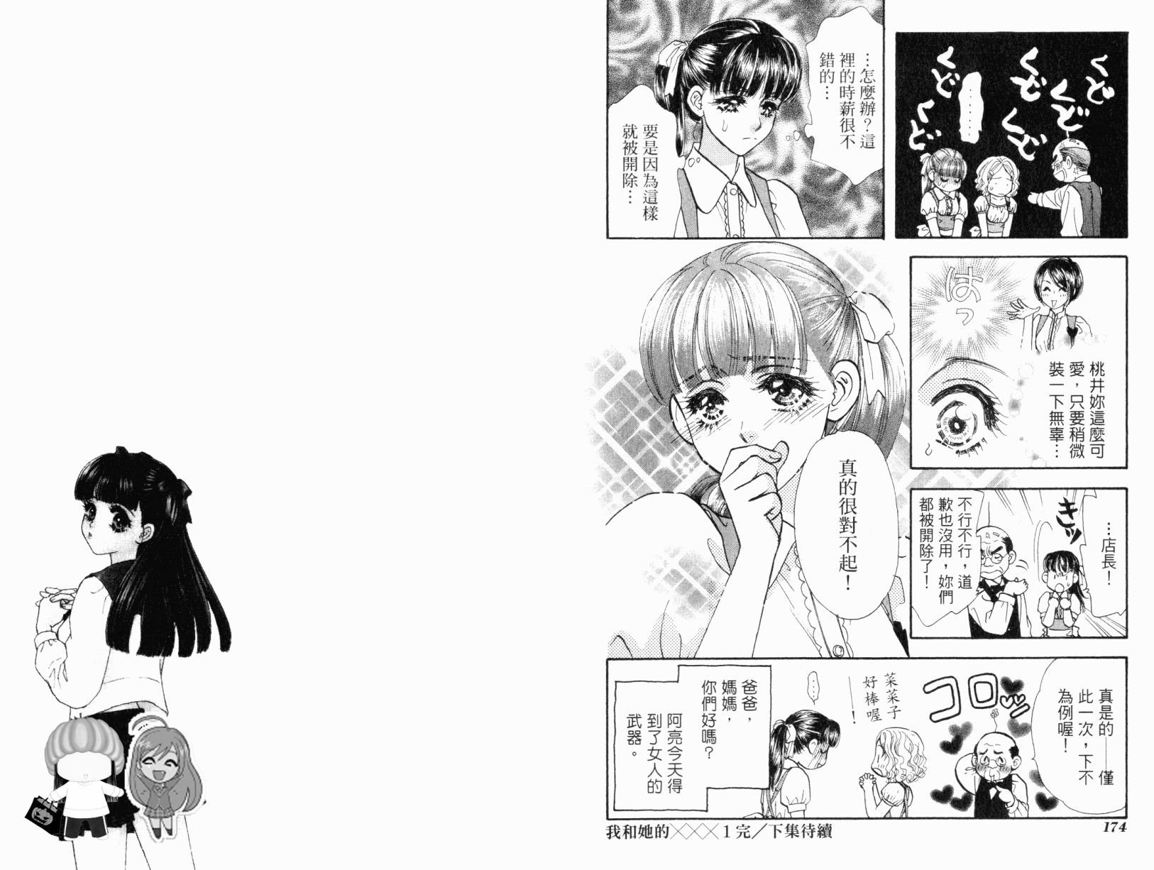 我爱野蛮女友韩漫全集-第01卷无删减无遮挡章节图片 