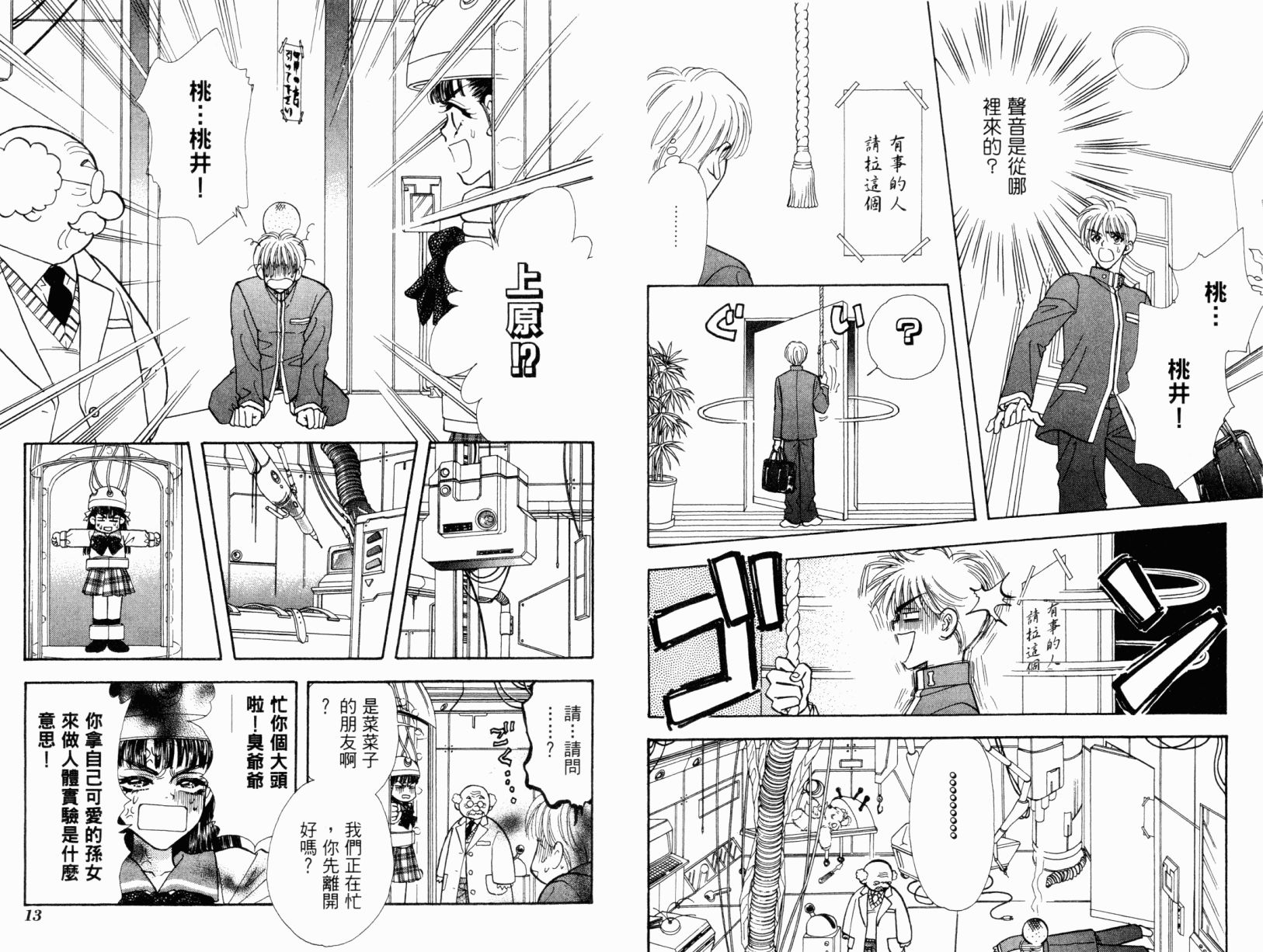 我爱野蛮女友韩漫全集-第01卷无删减无遮挡章节图片 